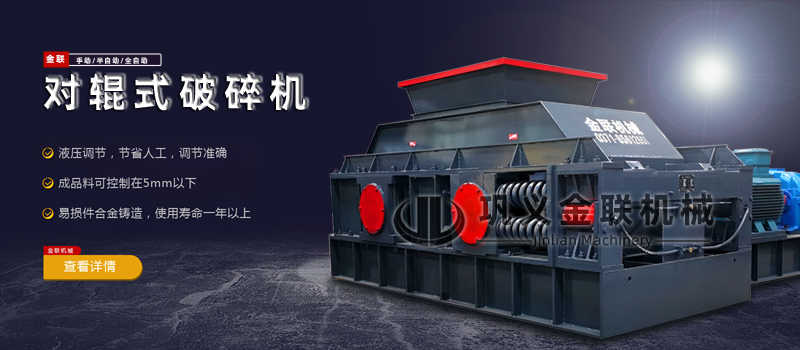 對輥破碎機